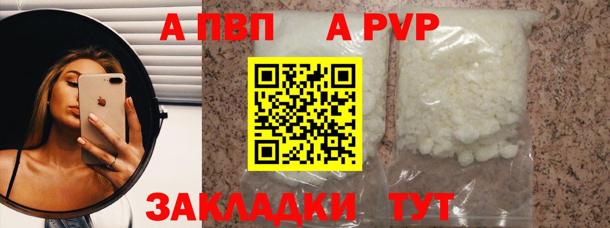 A PVP Соль Бирск