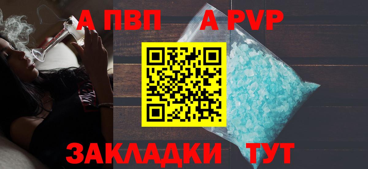 Альфа ПВП кристаллы  APVP VHQ  Бирск  Вход с VPN  APVP кристаллы 