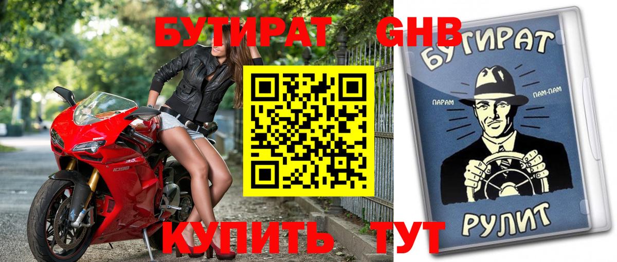 Бирск  БУТИРАТ BDO  Вход с VPN 