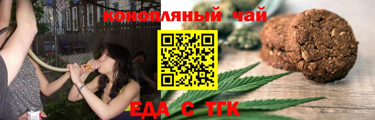 Печенье с ТГК марихуана  Вход с VPN  Бирск 