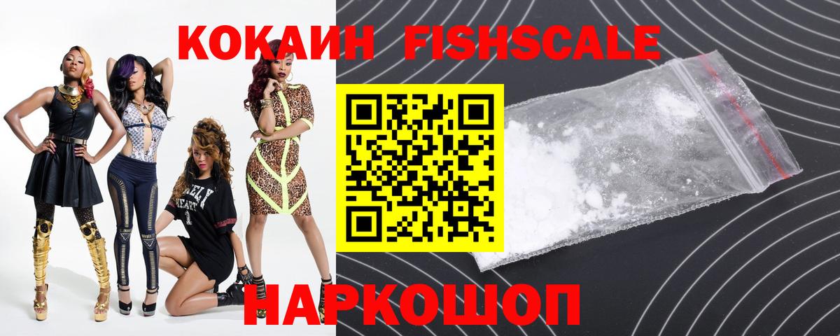 COCAIN Fish Scale  Вход с VPN  Cocaine Перу  Бирск 