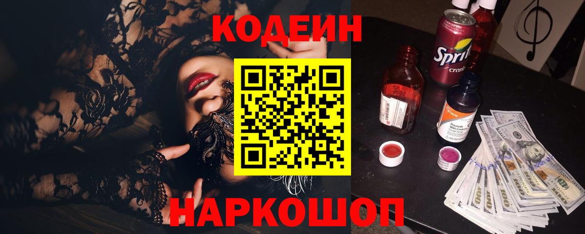 Codein напиток Lean (лин) Бирск