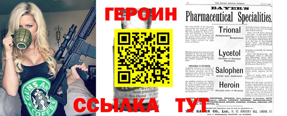 Героин белый Бирск