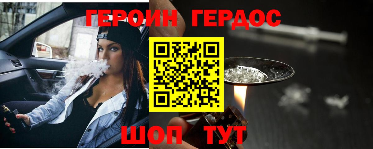 Героин Heroin  Вход с VPN  Героин  Бирск 