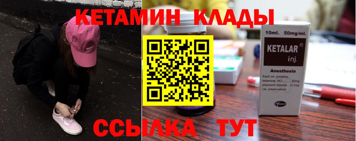 Бирск  КЕТАМИН VHQ  Кетамин ketamine  Вход с VPN 