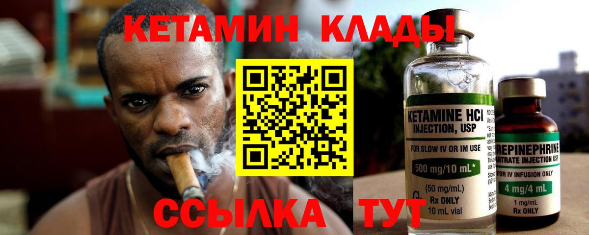 КЕТАМИН VHQ Бирск
