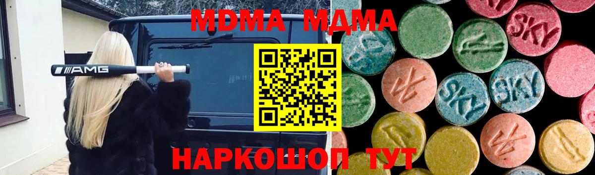 MDMA  Вход с VPN  Бирск  МДМА Molly  МДМА crystal 