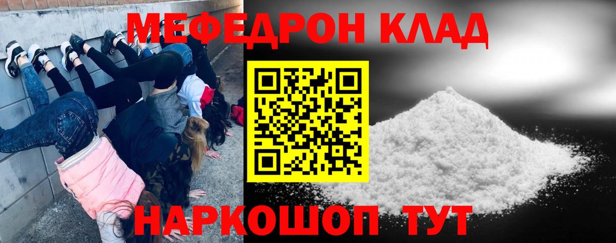 Мефедрон кристаллы Бирск
