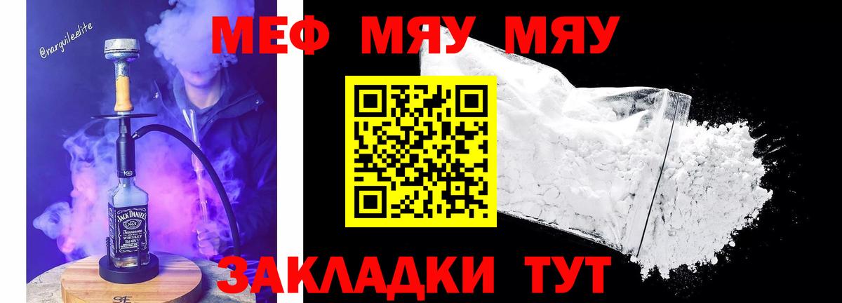 МЯУ-МЯУ  Вход с VPN  МЕФ мяу мяу  Бирск  МЕФ 4 MMC 