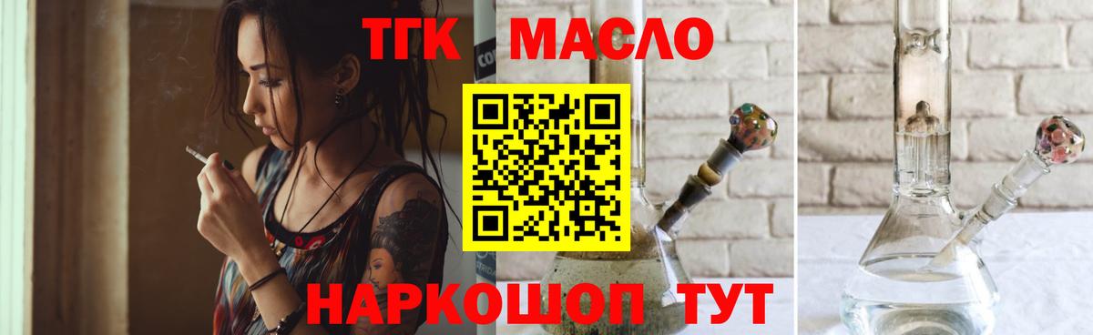 ТГК гашишное масло Бирск